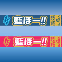 藍ほータオル【送料込】