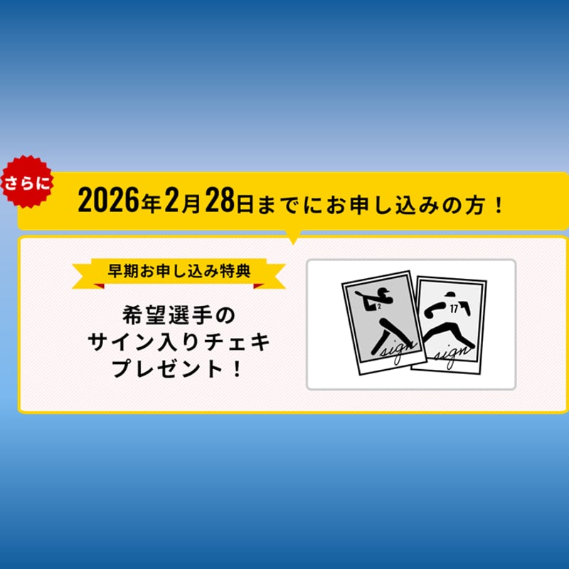 レギュラー】インディゴソックスサポーターズクラブ2026（年会費制