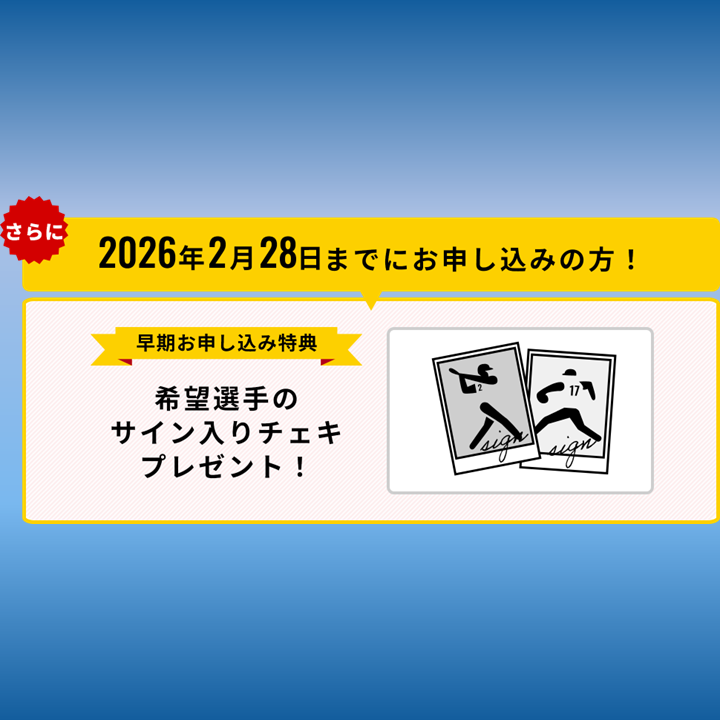 レギュラー】インディゴソックスサポーターズクラブ2026（年会費制