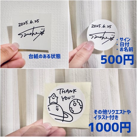 手書きラベルステッカー