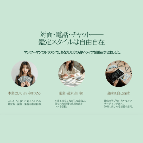 【ZOOM】占いマンツーマンレッスン(単発・60分】