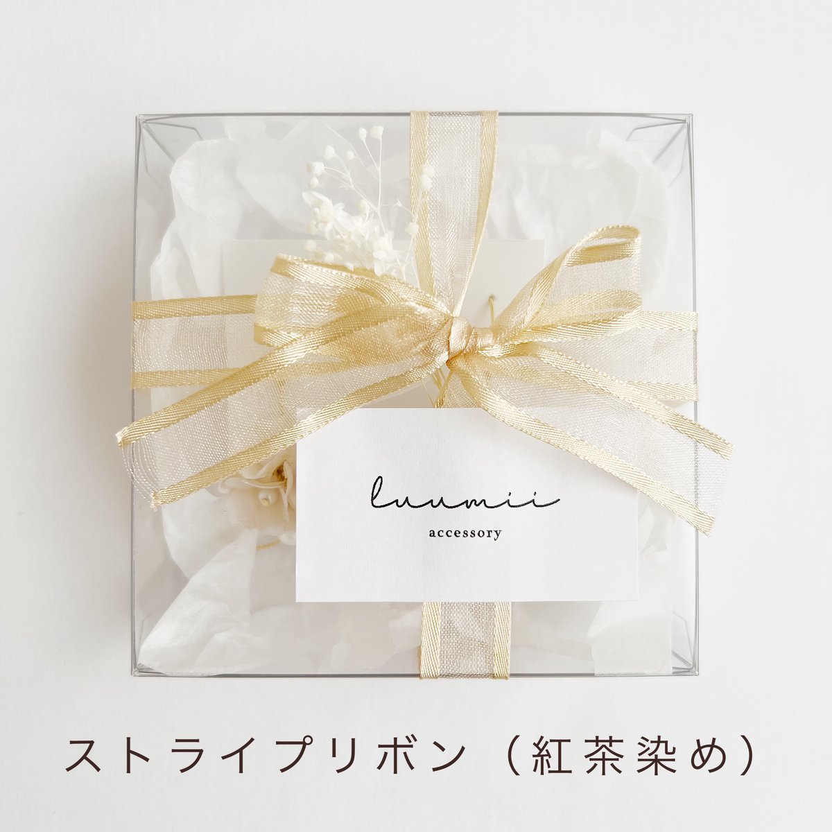 ラッピング・包装 ltami 有料ギフトラッピング | luumii accessory