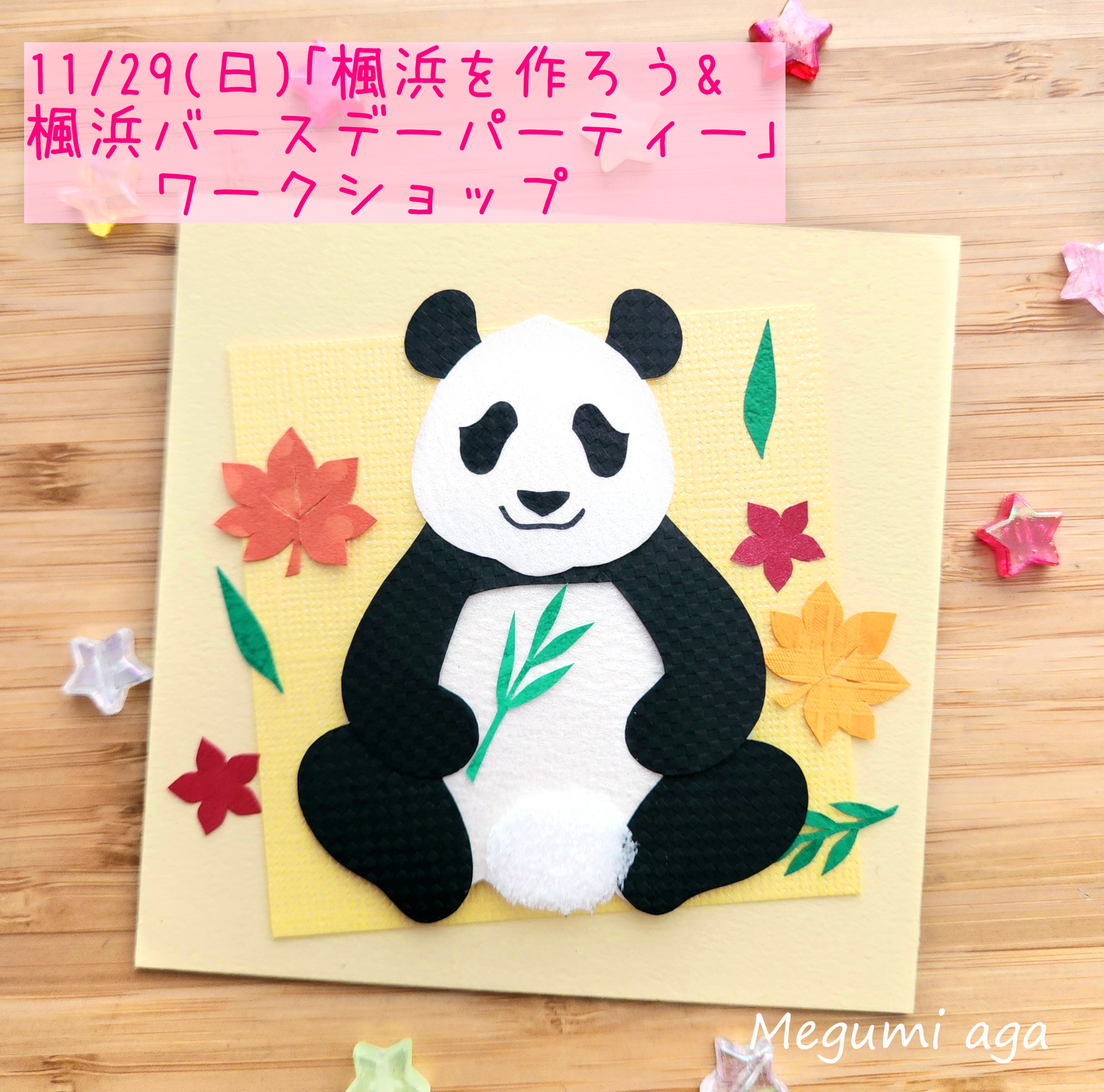楓浜バースデーワークショップ