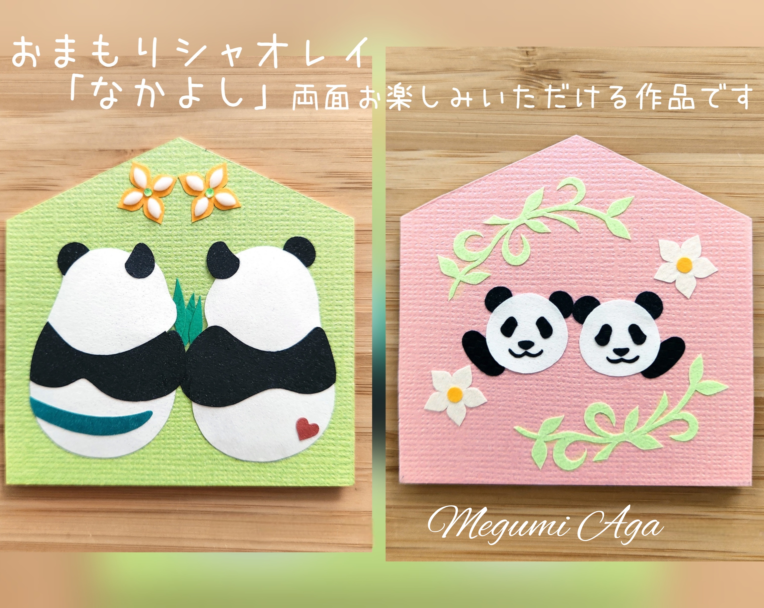 CATEGORY パンダ | アトリエ魔法ウサギ