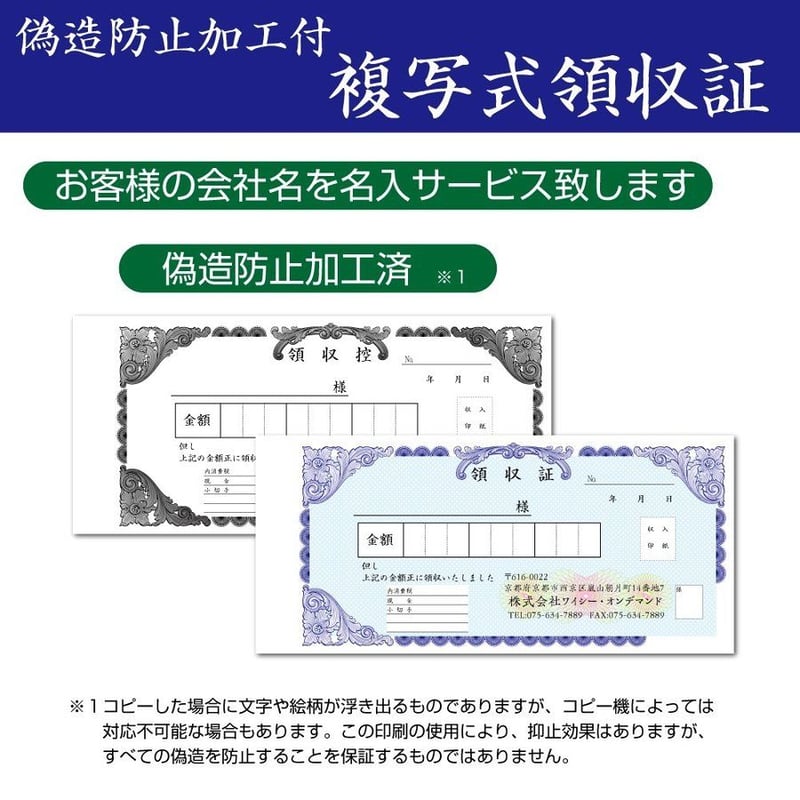 名入れ領収証 5冊セット 2枚複写 偽造防止加工 | 伝票百貨店