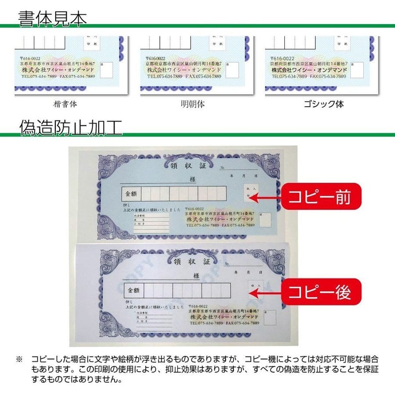 名入れ領収証 5冊セット 2枚複写 偽造防止加工 | 伝票百貨店