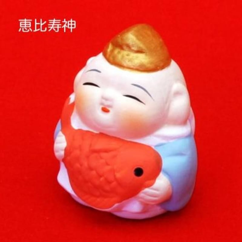 縁起物 とってもかわいい♪ 七福神マスコット 恵比寿神 陶器製・開運