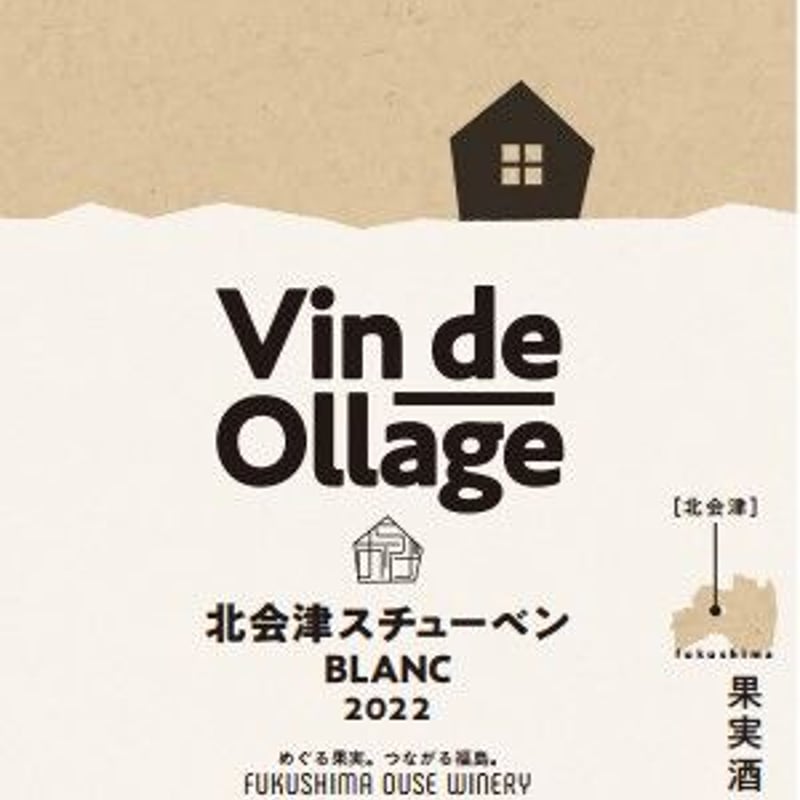 北会津スチューベン ブラン 2022 | 日本ワインショップ「ふくしま逢瀬