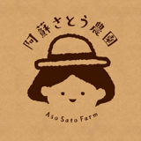 阿蘇さとう農園