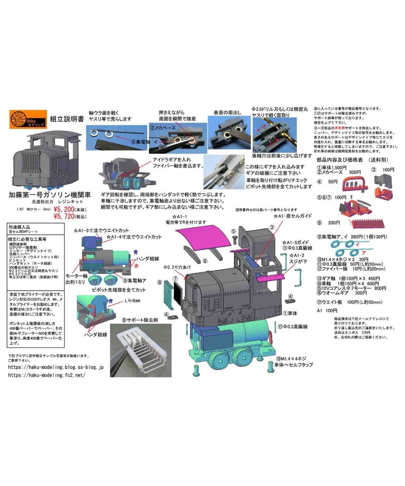 本当に信頼出来る商品 1/87 HOナロー(9㎜)加藤第一号ガソリン機関車 レジンキット 機関車