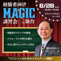 【全て参加割】ショー＆レクチャー ＋講習会