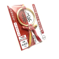 縁結び