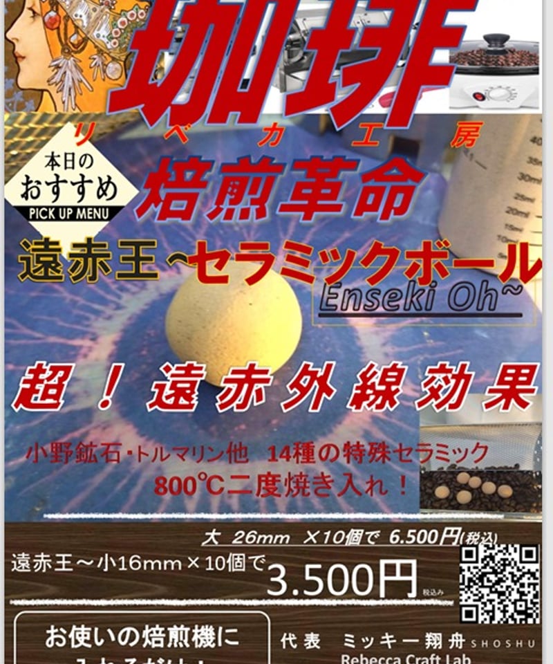 遠赤外線コーヒー焙煎ボール 遠赤外線セラミックボール 26ミリ×10個