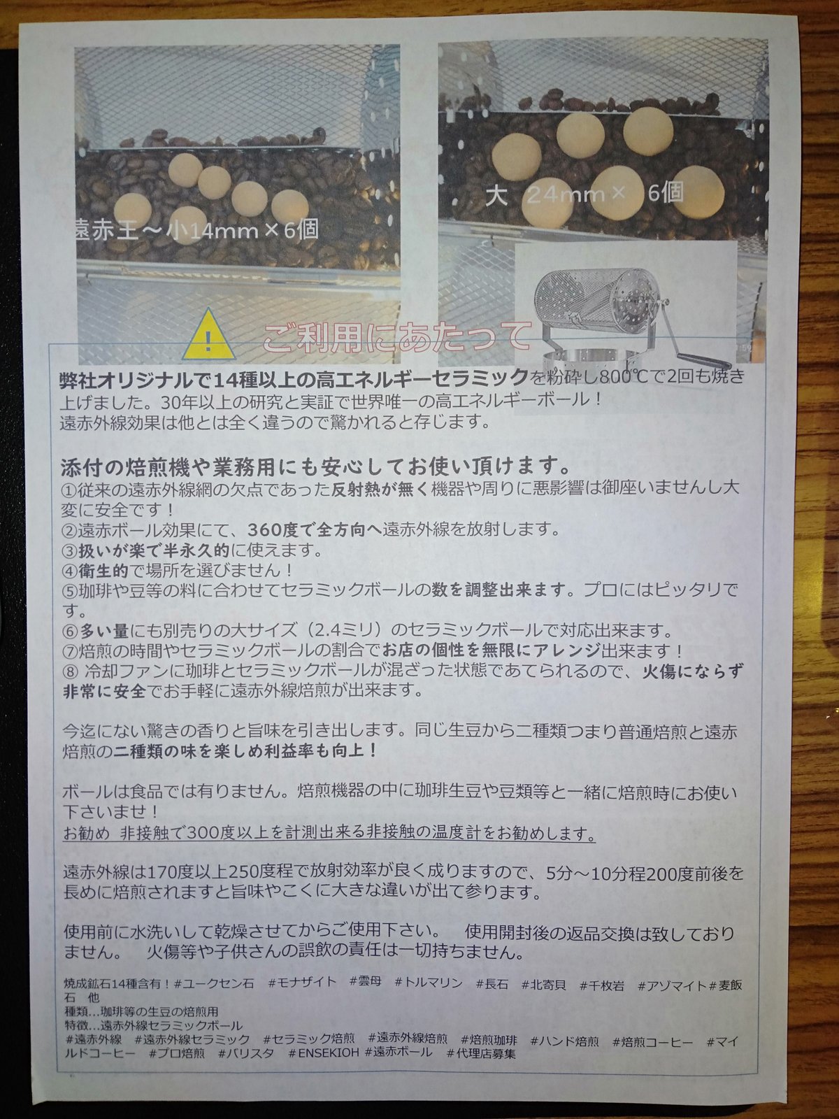 遠赤外線コーヒー焙煎ボール 遠赤外線セラミックボール 16ミリ×10個 