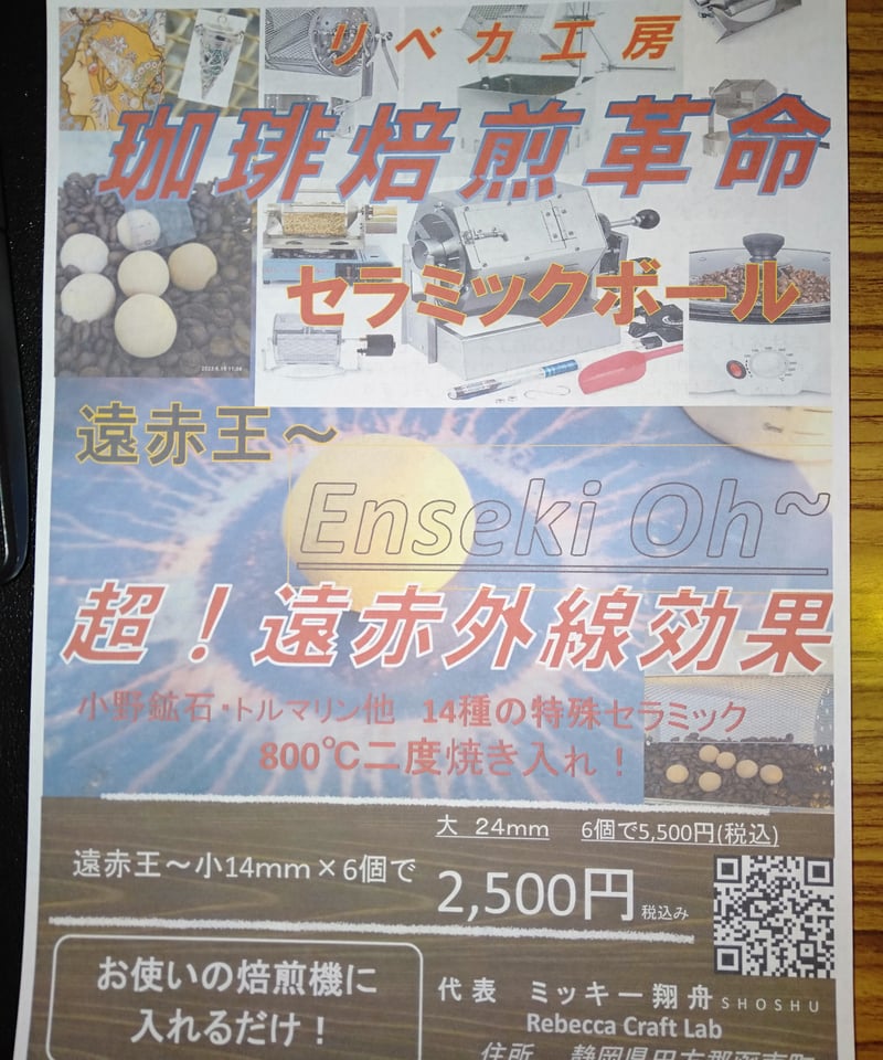 遠赤外線コーヒー焙煎ボール 遠赤外線セラミックボール 24ミリ×6個 