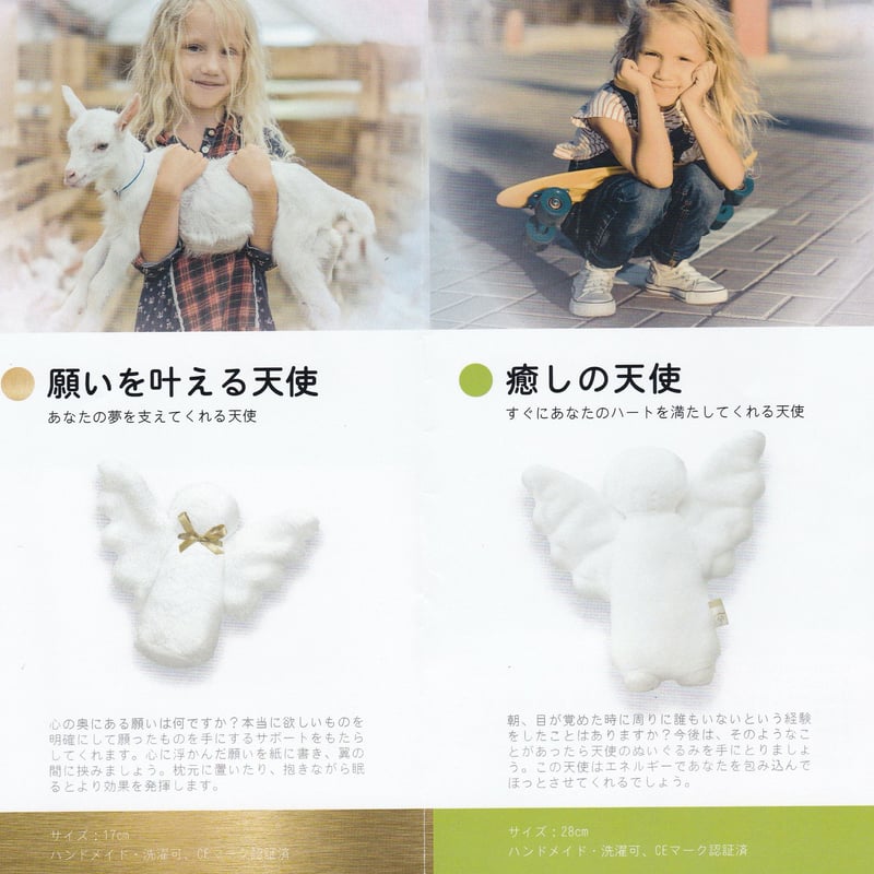 リヒトウェーゼン「願いを叶える天使のぬいぐるみ(17cm ハンドメイド