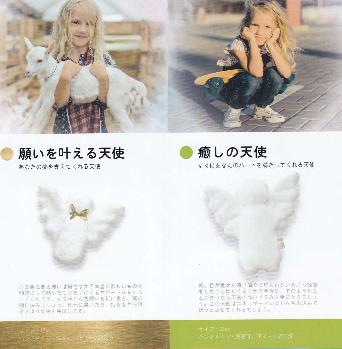 リヒトウェーゼン「願いを叶える天使のぬいぐるみ(17cm ハンドメイド