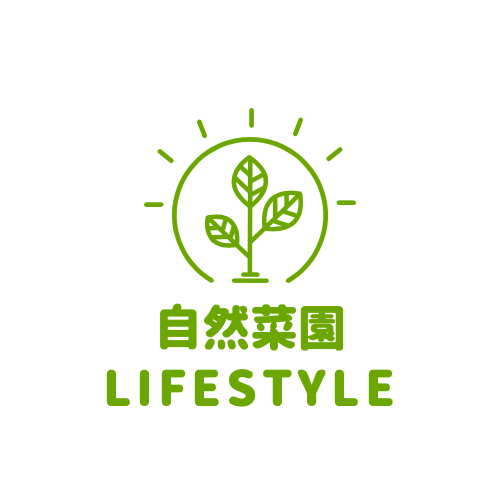 自然菜園LifeStyle