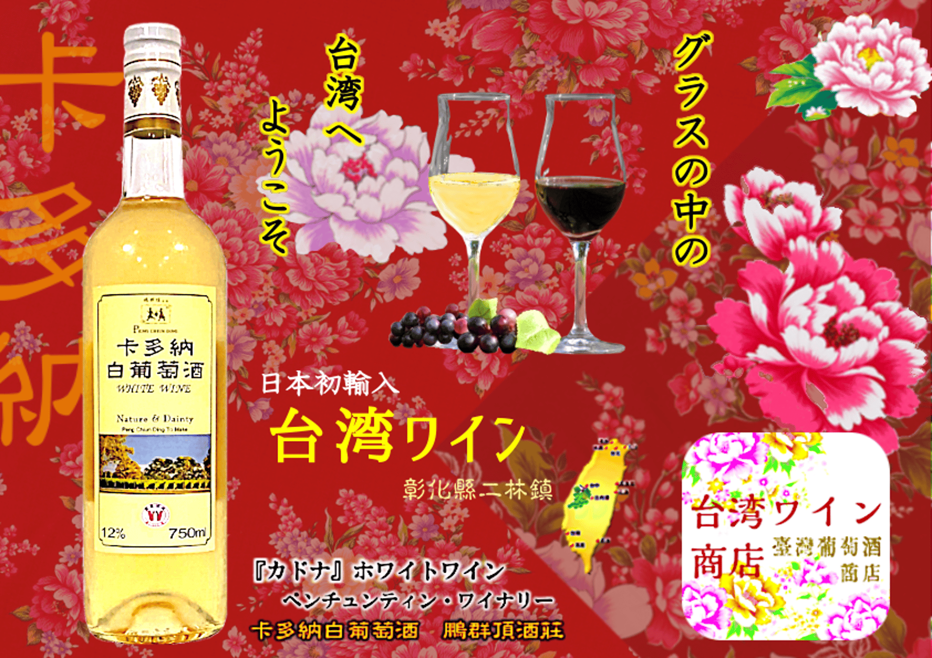 台湾ワイン 樹生酒荘(台湾台中市） 埔桃酒 750ml 1本 來自大