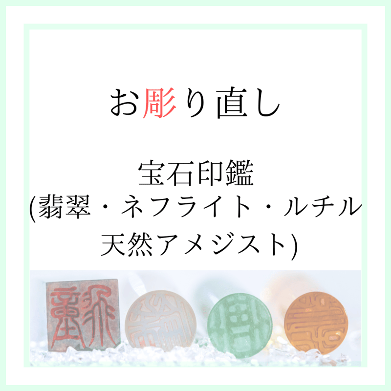 翡翠 円筒形印鑑 箱付き 特別注文手彫り 典子 【公式通販】