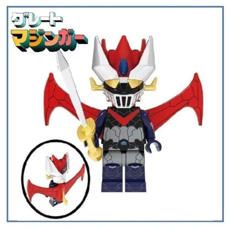 レゴ互換 グレートマジンガー ４種類 INFINITY Verなど マジンガーZ 第2作 1974年～ ミニフィグ LEGO風 ホビー