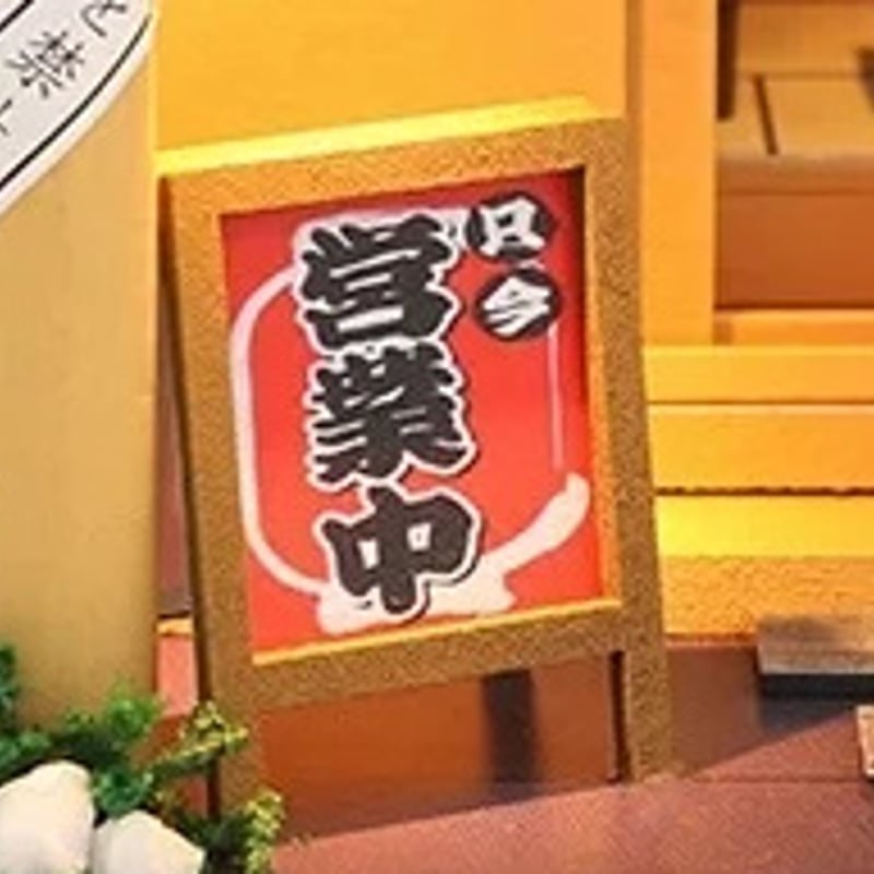 ミニチュア　ドールハウス　ライト　　　　　「雑貨屋さん」 ドールハウス ミニチュアハウス 雑貨屋 ノスタルジック ライト