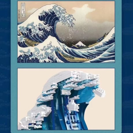 レゴ互換 葛飾北斎 富嶽三十六景 神奈川沖浪裏 浮世絵 富士山  LEGO互換品 クリスマス プレゼント ホビー アート 美術