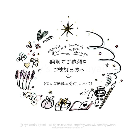 イラストオーダーについて （オリジナルイラストの依頼について 