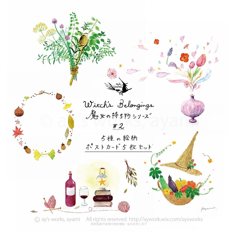 ポストカードセット】魔女の持ち物シリーズ#2 | ay's works store