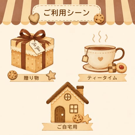 Mon amiクッキー10袋セット