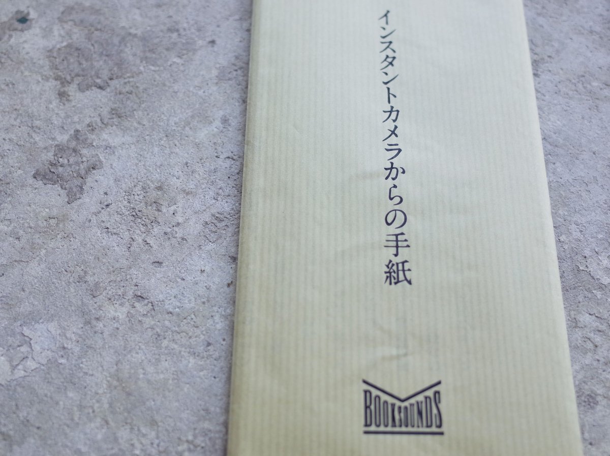 BOOKSOUNDS 何者からかの手紙【ランダム】 | ツバキ舎