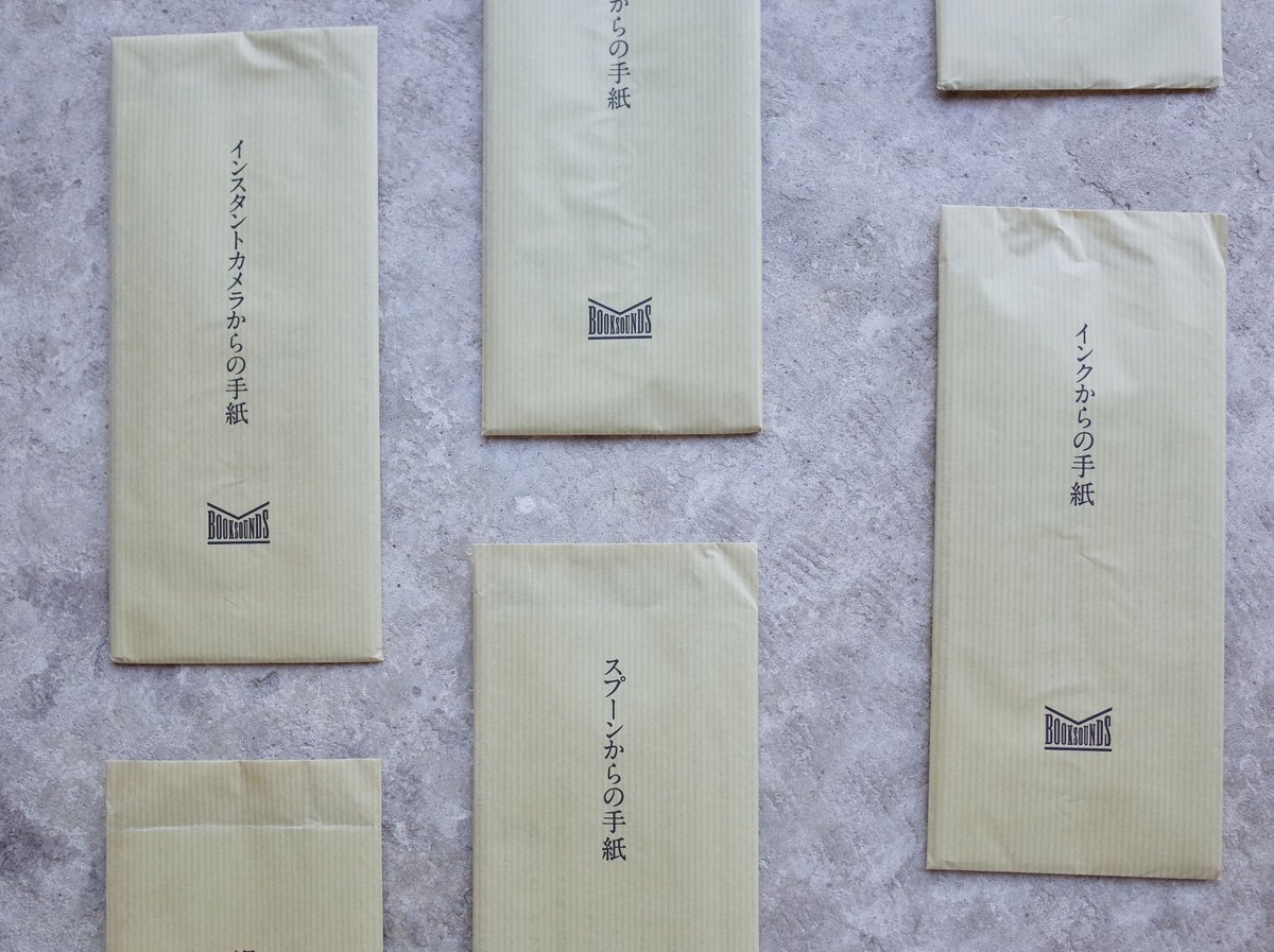 手紙小説　何者からかの手紙　65冊+1冊 BOOKSOUNDS 何者からかの手紙【ランダム】 | ツバキ舎