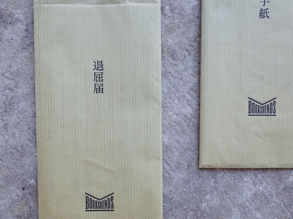 手紙小説　何者からかの手紙　65冊+1冊 手紙小説 何者からかの手紙 65冊+1冊 - メルカリ