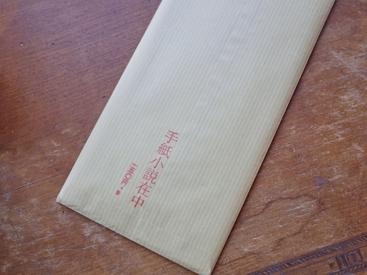 BOOKSOUNDS 何者からかの手紙【ランダム】 | ツバキ舎