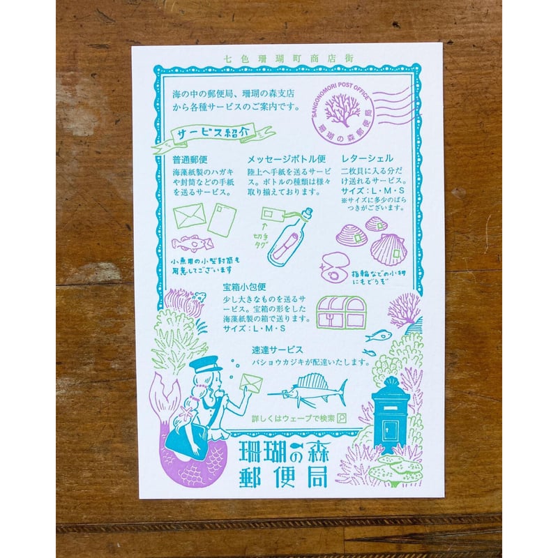 九ポ堂 珊瑚の森郵便局 | ツバキ舎