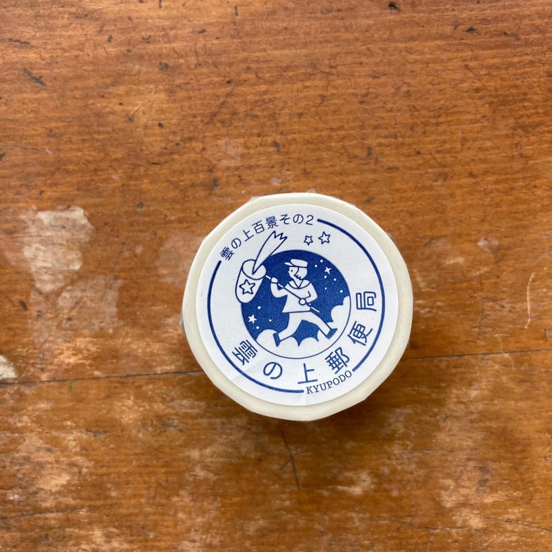 九ポ堂 マスキングテープ 雲の上の郵便局 | ツバキ舎