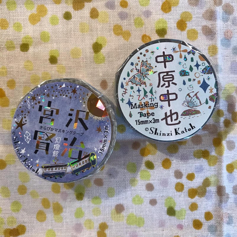 シール堂 きらぴかマスキングテープ 中原中也 星ピエロシリーズ | ツバキ舎