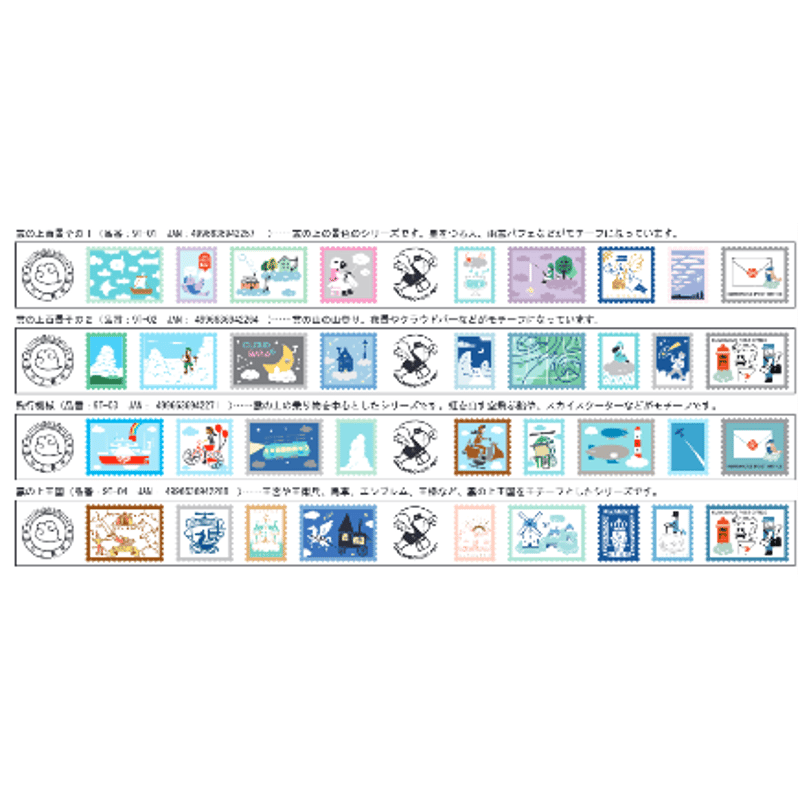 九ポ堂 マスキングテープ 雲の上の郵便局 | ツバキ舎