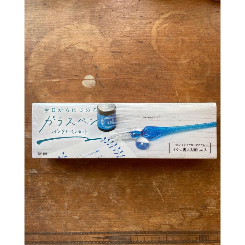 東京書店 今日からはじめるガラスペン インク＆ペンセット | ツバキ舎
