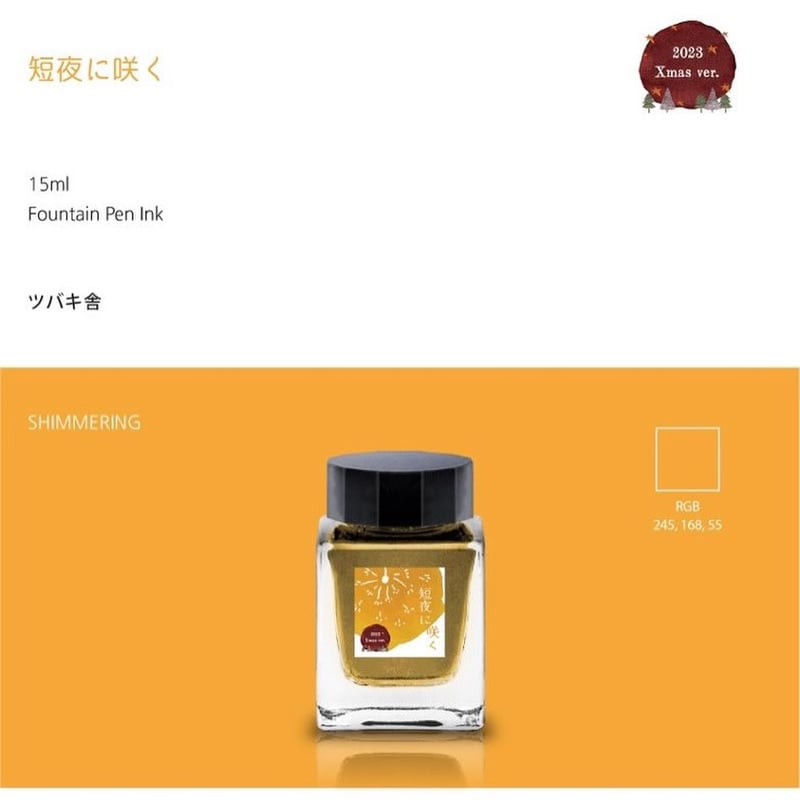 Tono&Lims 4色set 四季【ツバキ舎オリジナルインク】 | ツバキ舎