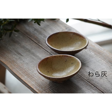 【庄司理恵】卵小鉢／粉引・黒・わら灰