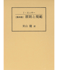 （第四版）原則と規範