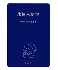 比較人類学