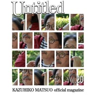 松尾一彦オフィシャルマガジン アーカイブス  『Untitled Vol.20』バックナンバー販売