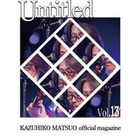 松尾一彦オフィシャルマガジン アーカイブス  『Untitled Vol.13』バックナンバー販売