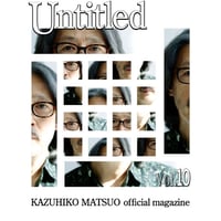 松尾一彦オフィシャルマガジン アーカイブス  『Untitled Vol.10』バックナンバー販売