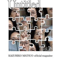 松尾一彦オフィシャルマガジン アーカイブス  『Untitled Vol.16』バックナンバー販売