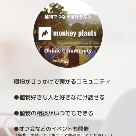 オンラインコミュニティ
