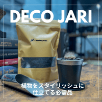 【送料無料】デコジャリ（化粧石）