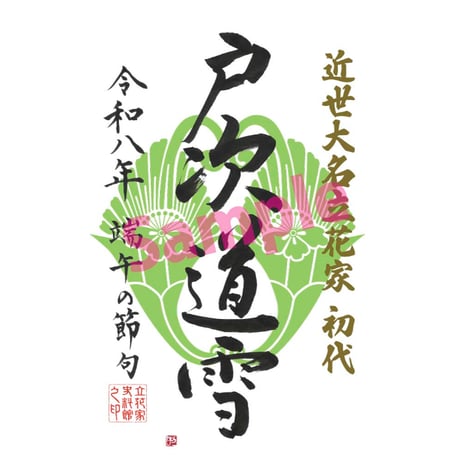 端午の節句 | STORES